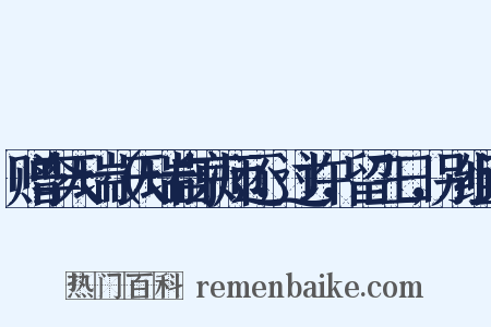 赠李天瑞（天瑞自京师还，过许，留三日，别组词是什么意思的图片